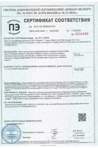Сертификат соответствия - МеталлПрофиль волновой в пгт Колюбакино