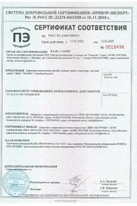 Сертификат соответствия - водосток Docke в пгт Колюбакино