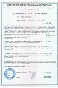 Сертификат соответствия - водосток Aquasystem в пгт Колюбакино