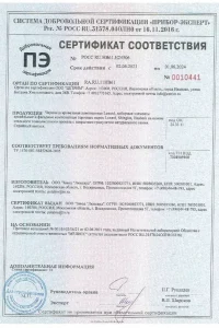 Сертификат соответствия - композитной черепица Luxard в пгт Колюбакино