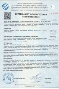 Сертификат соответствия - гибкая черепица SHINGLAS в пгт Колюбакино