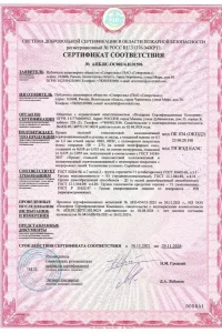 Сертификат соответствия - рулонных и листовых материалов в пгт Колюбакино