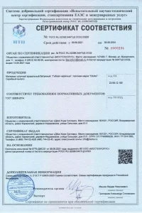 Сертификат соответствия - гибкая черепица Docke в пгт Колюбакино