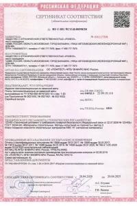 Сертификат соответствия - утеплитель Rockwool в пгт Колюбакино