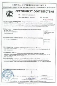 Сертификат соответствия - гибкая черепица IKOPAL Феликс в пгт Колюбакино