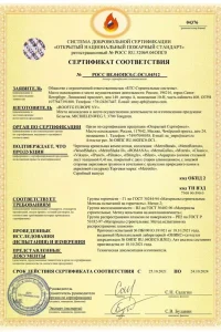Сертификат соответствия - композитной черепица Metrotile в пгт Колюбакино